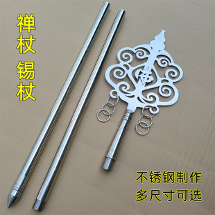 新款禅杖锡杖不锈钢可拆卸全套法杖地藏王杖头杖尖法器六环禅杖头
