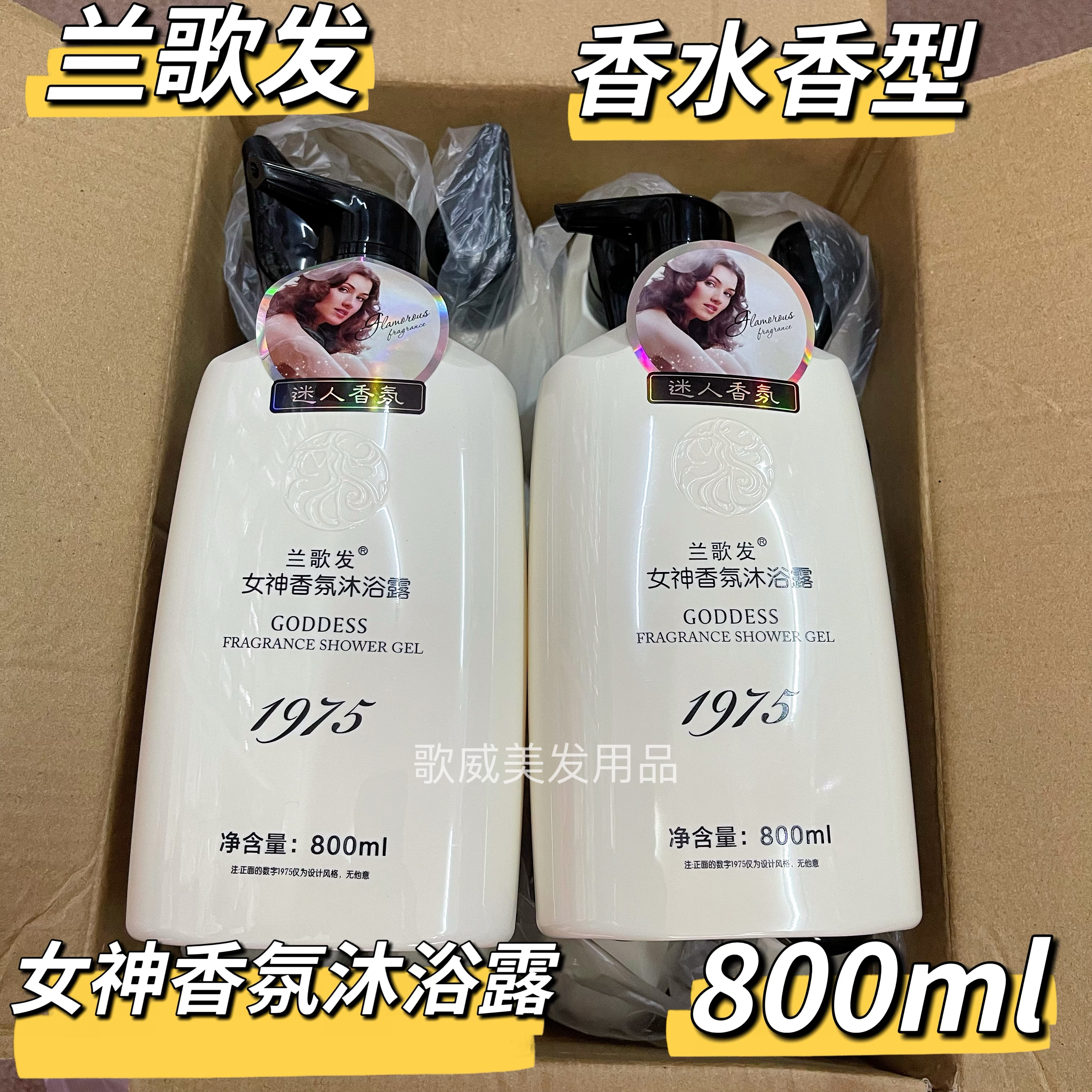 兰歌发女神香氛滋润沐浴乳保湿留香持久泡沫丰富爱恋香水沐浴露