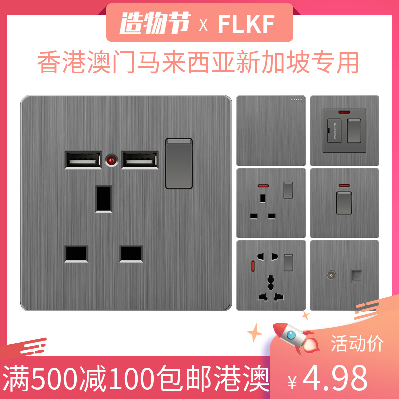 英式开关香港13a插座多孔灯制面板英标港澳电制港版电掣拉丝灰深