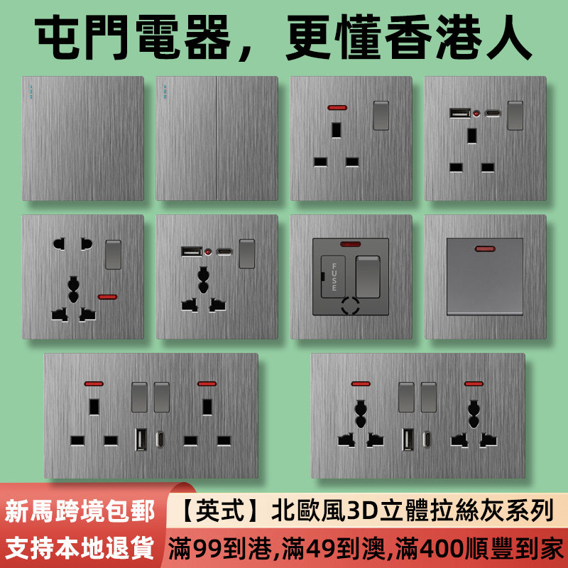 香港澳门typec13A插座拉丝电掣