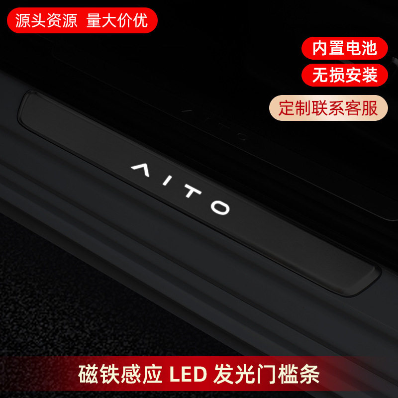 适用于华为AITO迎宾踏板踏板问界M5改装不锈钢LED灯汽车门槛条,汽车用品/电子/清洗/改装,驾驶室脚踏板,淘宝优惠券,粉丝福利购,淘宝优惠卷