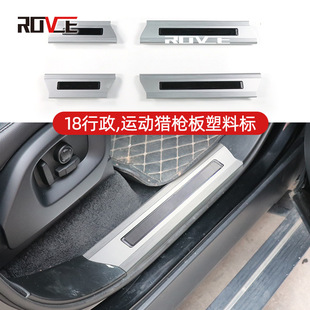 适用于2013-2022揽胜行政 运动猎枪 迎宾踏板、脚踏板 门槛条饰板