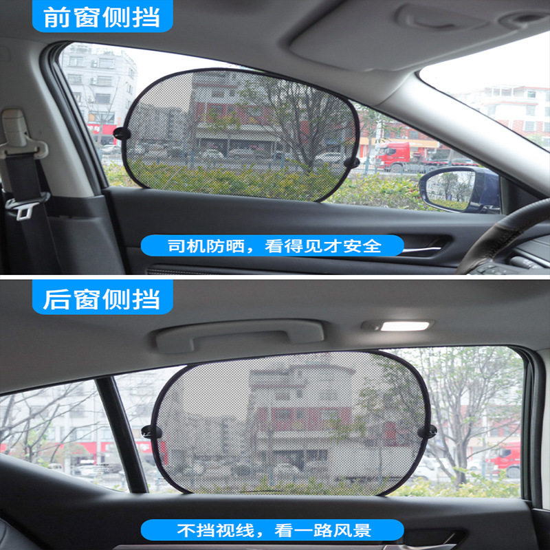汽车遮阳挡侧挡夏季车内降温黑色网纱防蚊隔热太阳挡用品对装