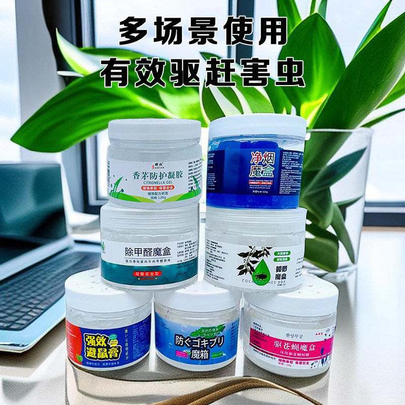 净烟魔盒植物驱蚊凝胶防蚊虫家用室内长效避鼠神器驱蝇蟑螂魔盒厂