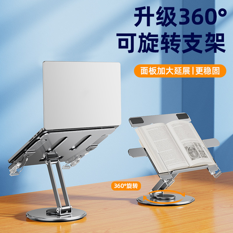 360度旋转式笔记本增高支架可调节升降折叠便携全金属支撑托架子