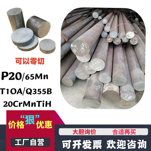 p20圆棒 毛圆模具钢材 直径20 30 40 50 60 80 90至260mm支持零切
