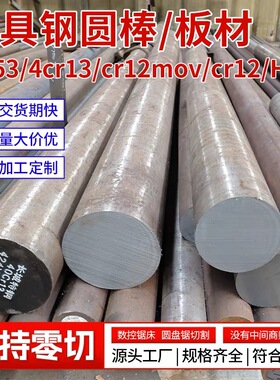 Cr12圆棒Cr12mov圆钢Gr12光圆Gr12MOV精板G光板CR12mo1v1模具钢材
