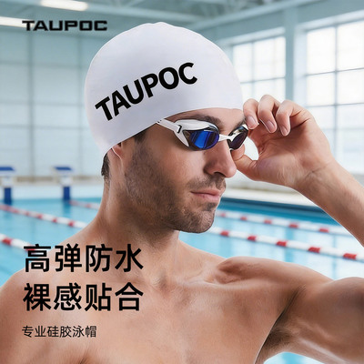 TAUPOC男士硅胶泳帽防水护耳游泳帽加大款成人专业游泳训练装备