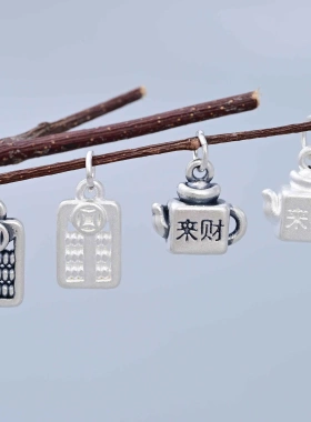 S999足银来财茶壶金钱算盘小挂件 国潮新中式DIY编绳手串饰品配件