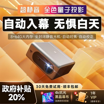 白天4k超高清家用投影仪静音光机