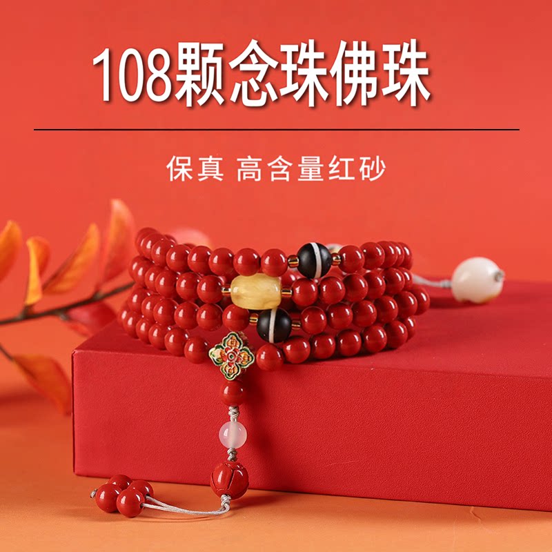 朱砂108颗念珠佛珠高含量正品红砂手链本命年男女款饰品手串项链图片
