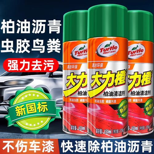 龟牌柏油沥青去除清洗剂不伤车漆