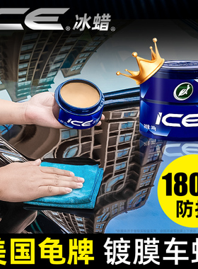 龟牌汽车蜡冰蜡打蜡保养上光白色黑车通用镀膜增光固体蜡车用抛光