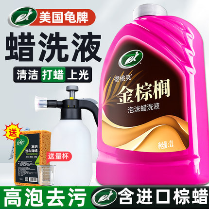龟牌汽车洗车液白车专用清洁剂黑车高泡沫清洗剂强力去污棕榈水蜡