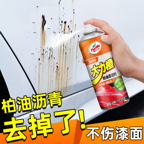 龟牌柏油沥青清洁剂新国标不伤车