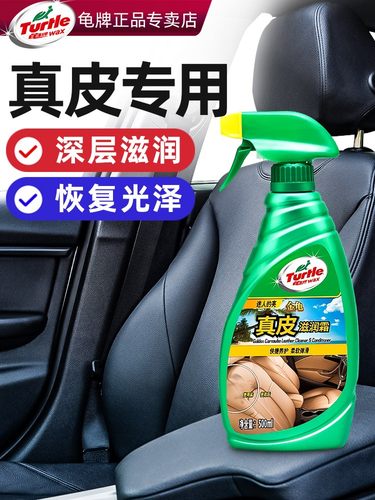 龟牌真皮保湿霜汽车内饰修补剂皮革保养蜡液座椅护理清洁抛光保护