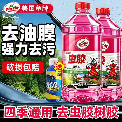 龟牌玻璃水汽车四季通用去油膜