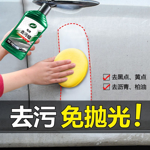 龟牌汽车去污渍神器车漆面清洗剂