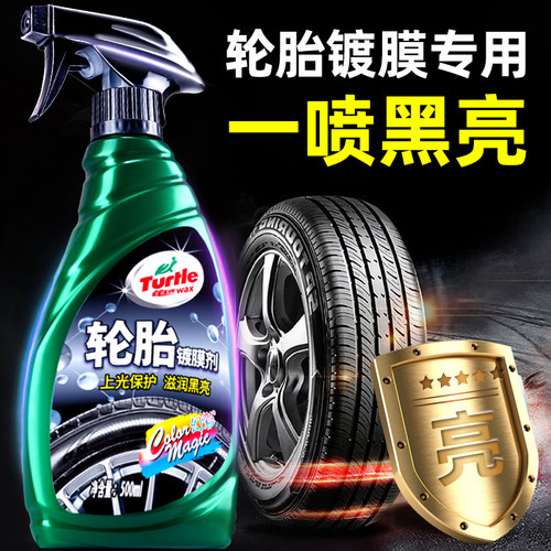 龟牌汽车轮胎蜡光亮剂防老化焕新