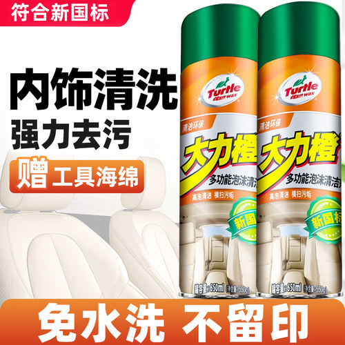 龟牌汽车内饰泡沫清洁剂免水洗