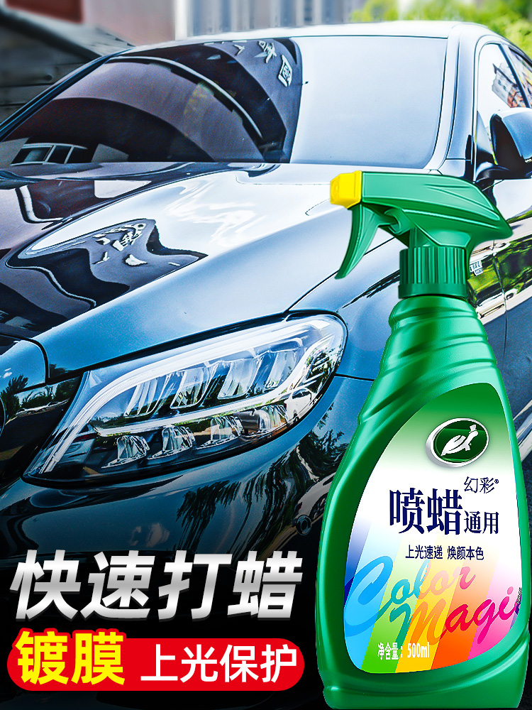 龟牌汽车蜡喷蜡液喷蜡上光蜡专用通用涂料保养白车