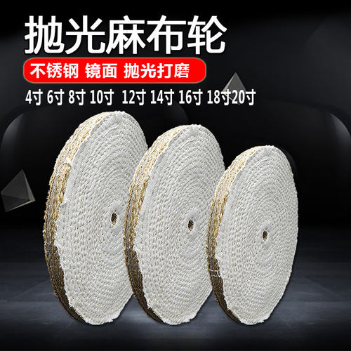 麻轮抛光轮不锈钢专用镜面打磨抛光麻布轮100-500mm剑麻轮布压轮