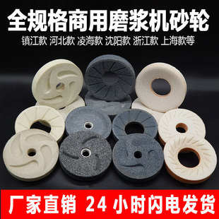商用豆浆机砂轮磨豆浆专用125型砂轮片豆浆机豆腐机磨片镇江款