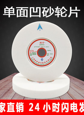 白刚玉陶瓷砂轮片单面凹磨床砂轮WA205X25.4X31.75打磨片46/60/80