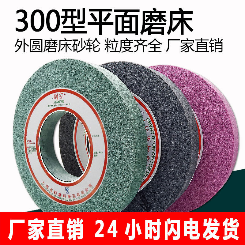 白刚玉树脂陶瓷砂轮片外圆磨床砂轮棕刚玉绿碳平面砂轮300x40x127