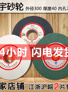 陶瓷砂轮片绿碳砂轮合金砂轮砂轮机专用砂轮300X40X75棕白刚玉轮