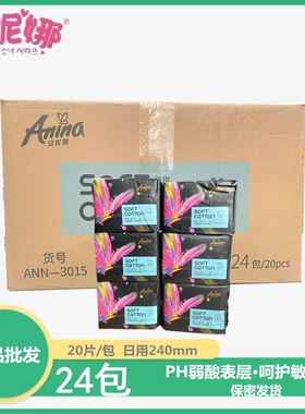 安妮娜卫生pH弱酸少女日用240卫生巾20片24包透气可爱棉柔一整箱