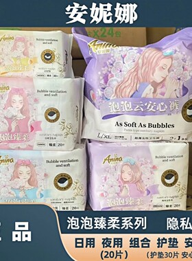 安妮娜卫生巾泡泡臻柔日夜用240特薄防侧漏姨妈巾20片装绵柔瞬吸