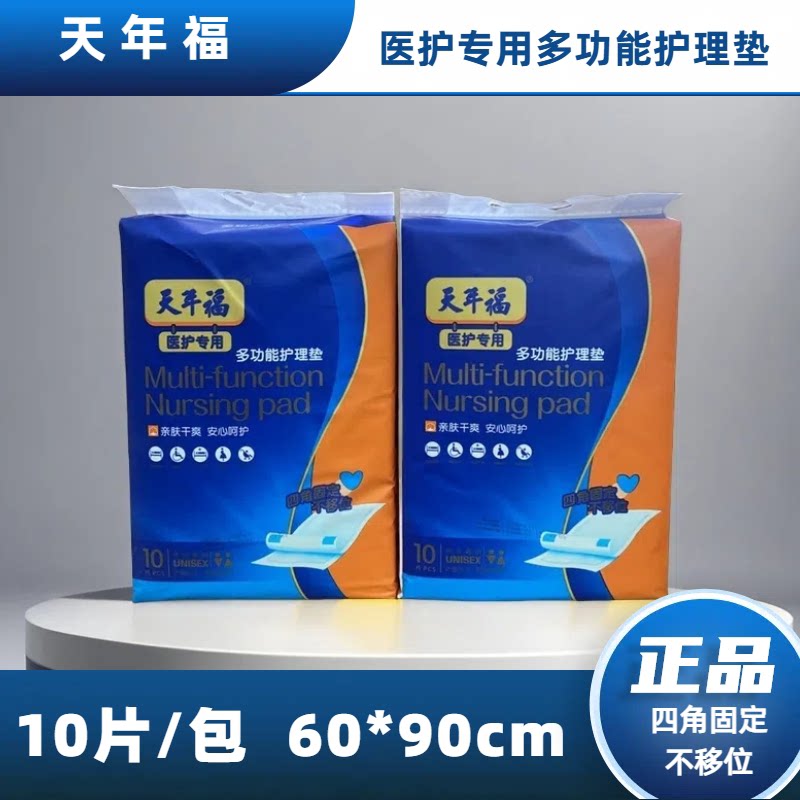 天年福护理床垫医护专用老年人尿垫隔尿垫80*150护理垫60*90加厚 - 实物图