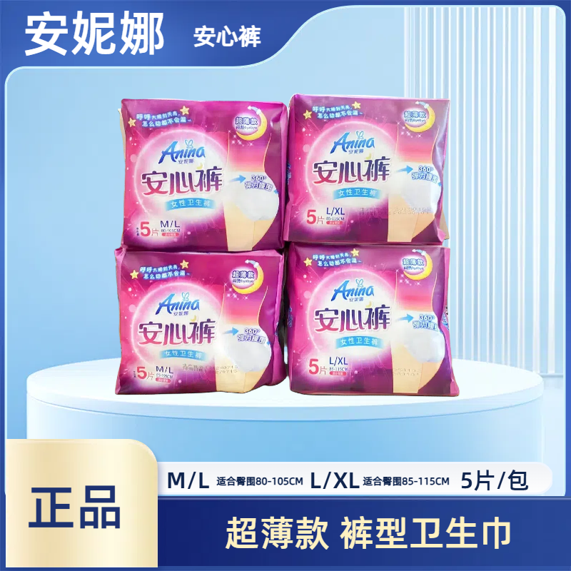 防侧漏超薄姨妈巾Anina/安妮娜