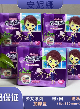 安妮娜卫生巾超熟睡加厚380mm姨妈巾棉柔夜用超长卫生巾整箱组合