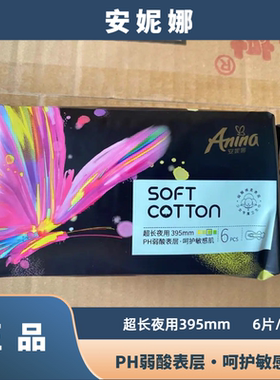 安妮娜卫生巾PH弱酸表层超长棉柔380mm护垫姨妈卫生巾6片纯夜用