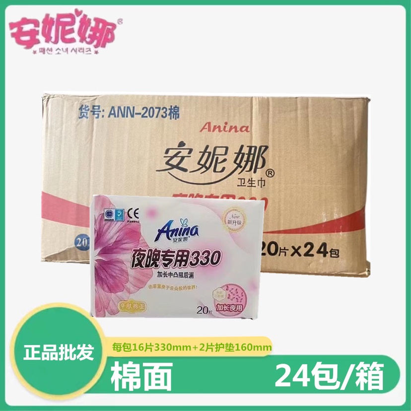 整箱透气卫生巾Anina/安妮娜棉柔