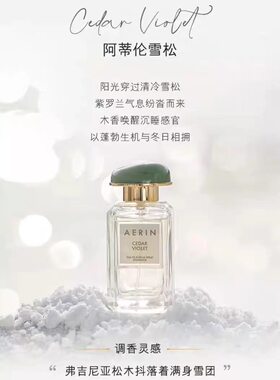 现货Aerin雅芮雪松紫罗兰Cedar Violet阿蒂伦雪松100ml香水24年产