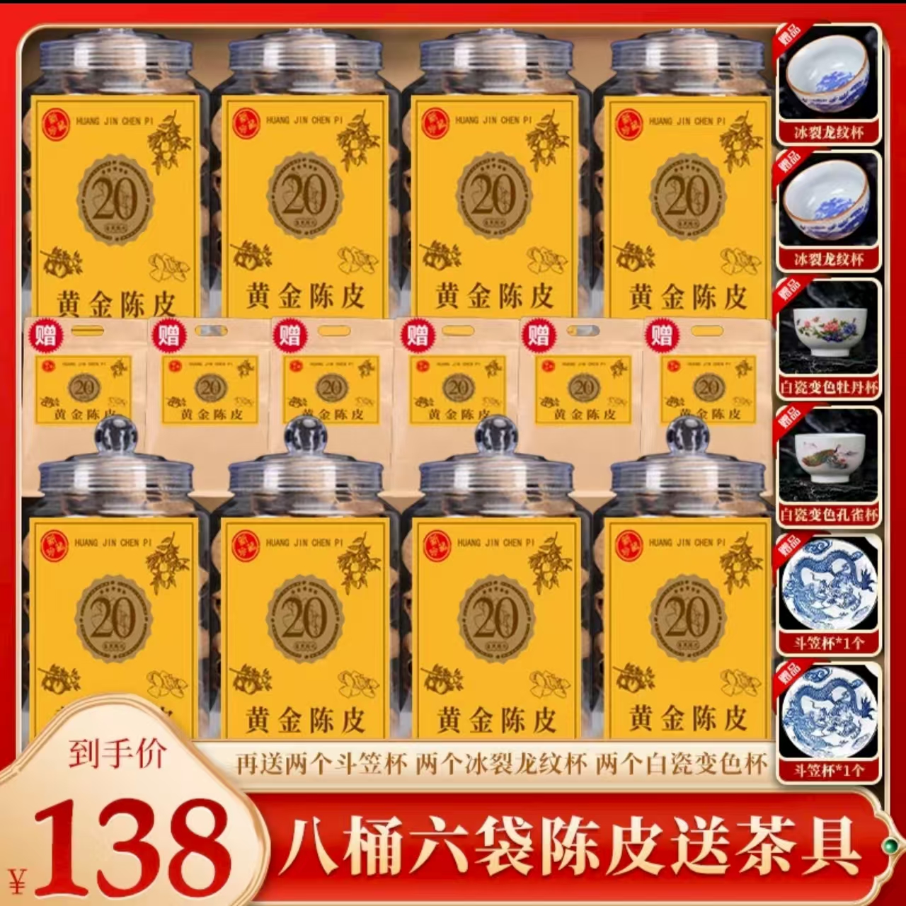 老柑农直销:正宗二十年老陈皮 8桶+6袋 陈香 回甘持久 送6套茶具