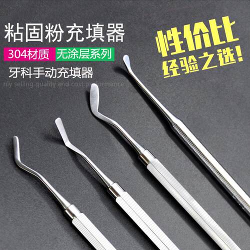 牙科牙科星齿无涂层304不锈钢树脂粘固粉充填器1-4#牙科充填调刀