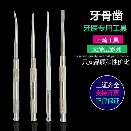 上海伟荣牙骨锉牙用凿双刃平骨凿圆柄峨眉牙骨凿阻生骨凿口腔器械