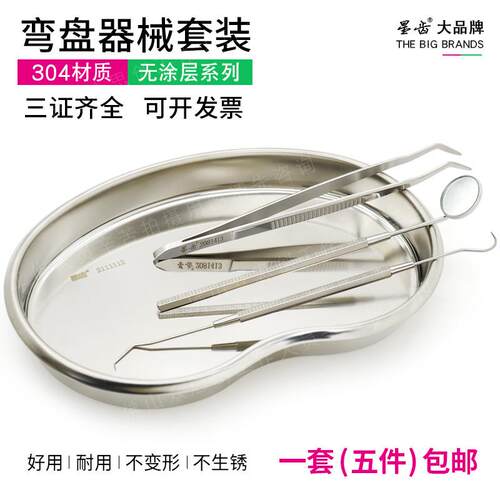牙科不锈钢牙医口腔工具家用牙垢镜子探针镊子弯盘方盘口镜柄