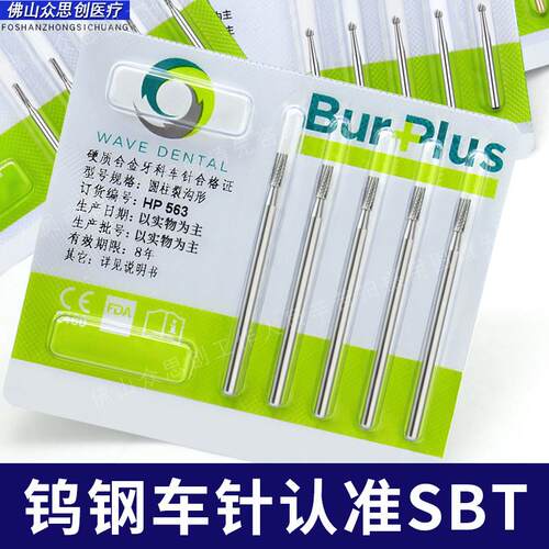 牙科破冠鑚针破冠王钨钢鑚针高速球钻裂钻倒锥钻技工切骨种植鑚针