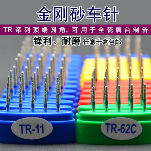 牙科口腔牙科高速手机专用车针TR圆头锥形金钢砂绿标针10盒包邮