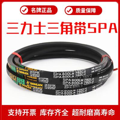 三角皮带SPA1650La 1632Ld/SPA1657La 1639Ld窄V带传动带