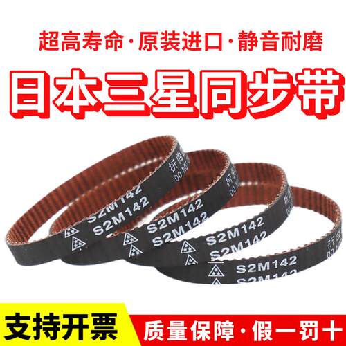 日本三星MBL进口同步带S2M150 S2M152 S2M156 S2M158皮带传动带