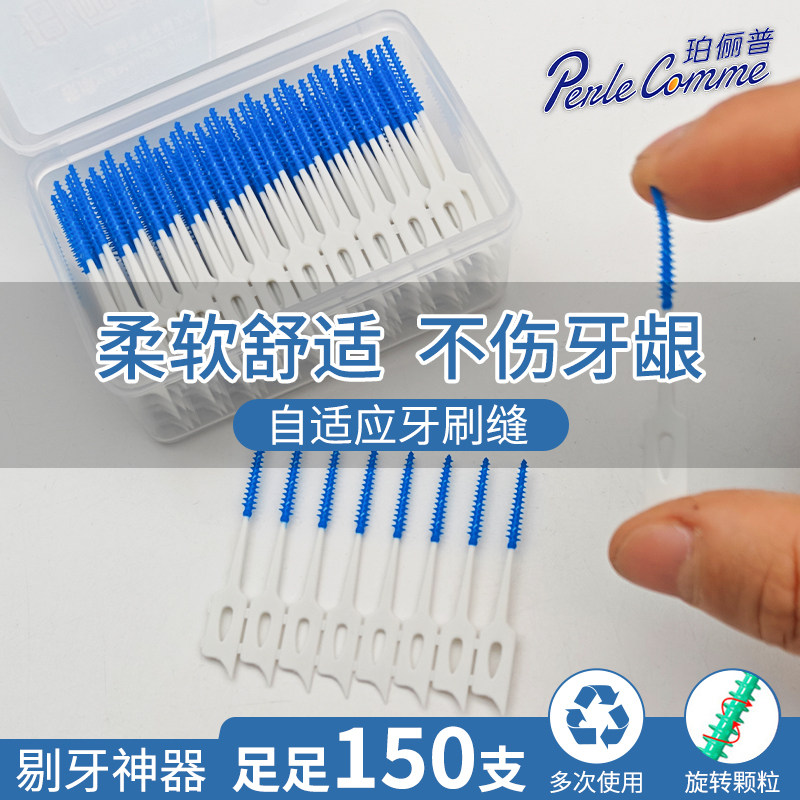 珀俪普软硅胶自适应牙缝刷齿间隙刷矫正正畸牙间刷牙签150支一盒