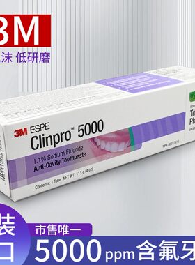3M脱矿修复高氟正畸抗敏感牙膏
