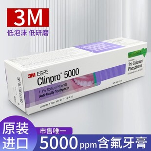 美国3m含氟牙膏高氟牙膏clinpro预防蛀牙矫正正畸抗敏感脱矿修复