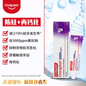 高露洁多乐氟Colgate Duraphat 5000ppm高含氟防蛀固齿薄荷牙膏